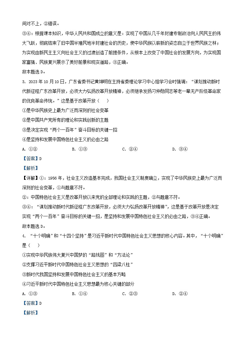 河北省衡水市2024_2025学年高三政治上学期期中测试试题含解析第2页
