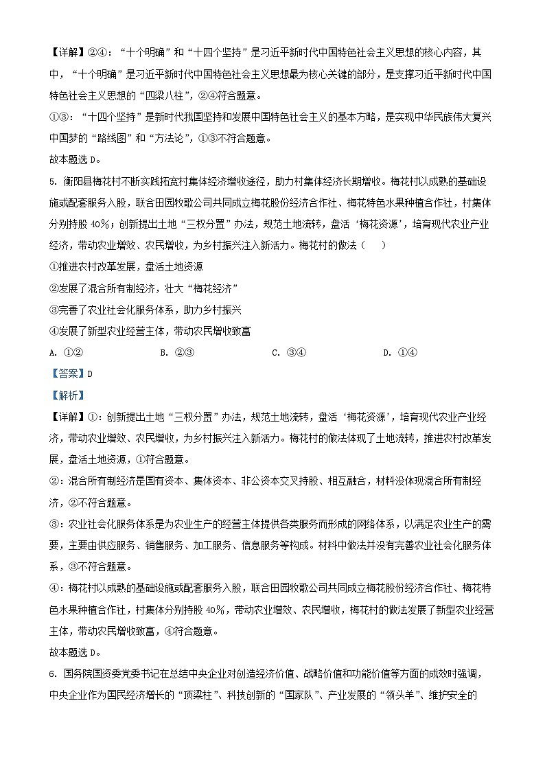 河北省衡水市2024_2025学年高三政治上学期期中测试试题含解析第3页