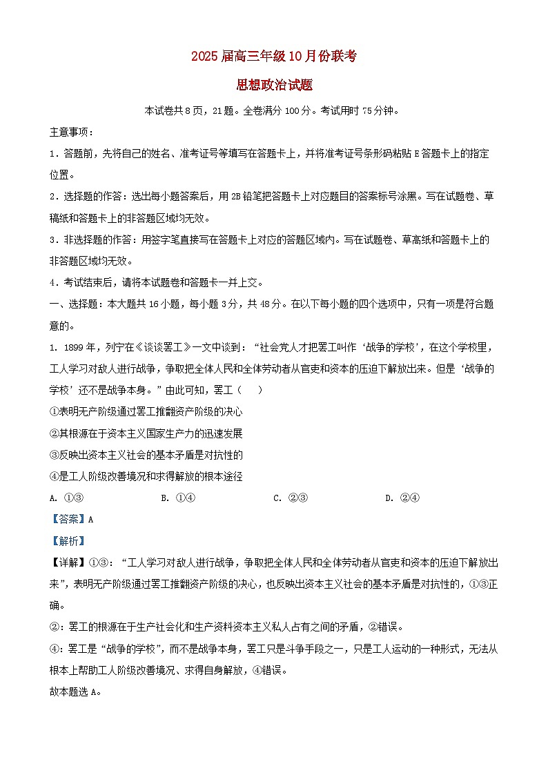 河南省安阳市林州市2024_2025学年高三政治上学期10月月考试题含解析第1页
