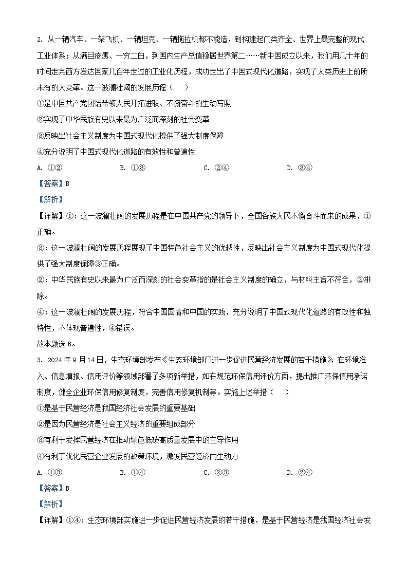 河南省安阳市林州市2024_2025学年高三政治上学期10月月考试题含解析第2页