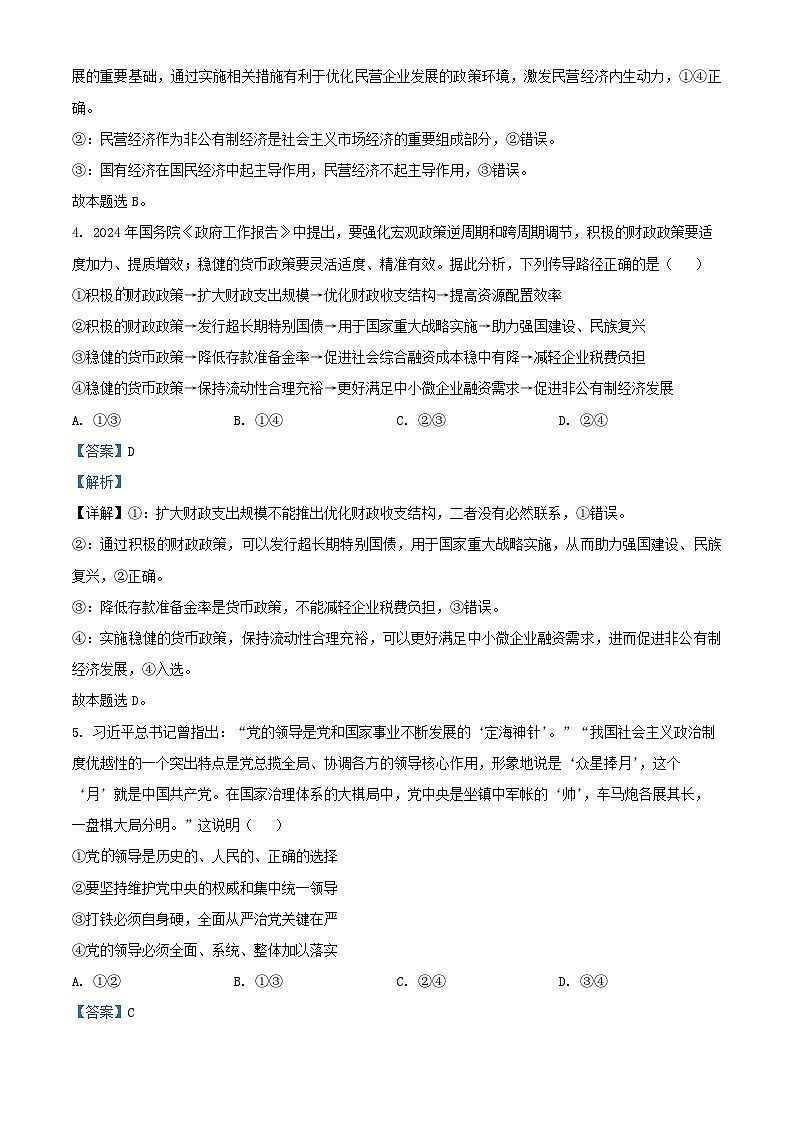 河南省安阳市林州市2024_2025学年高三政治上学期10月月考试题含解析第3页