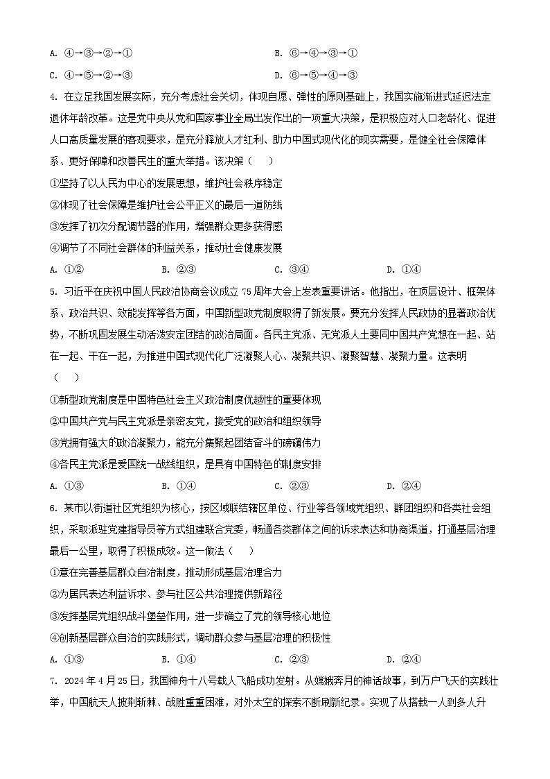 湖北省2024_2025学年高三政治上学期期中检测试题第2页