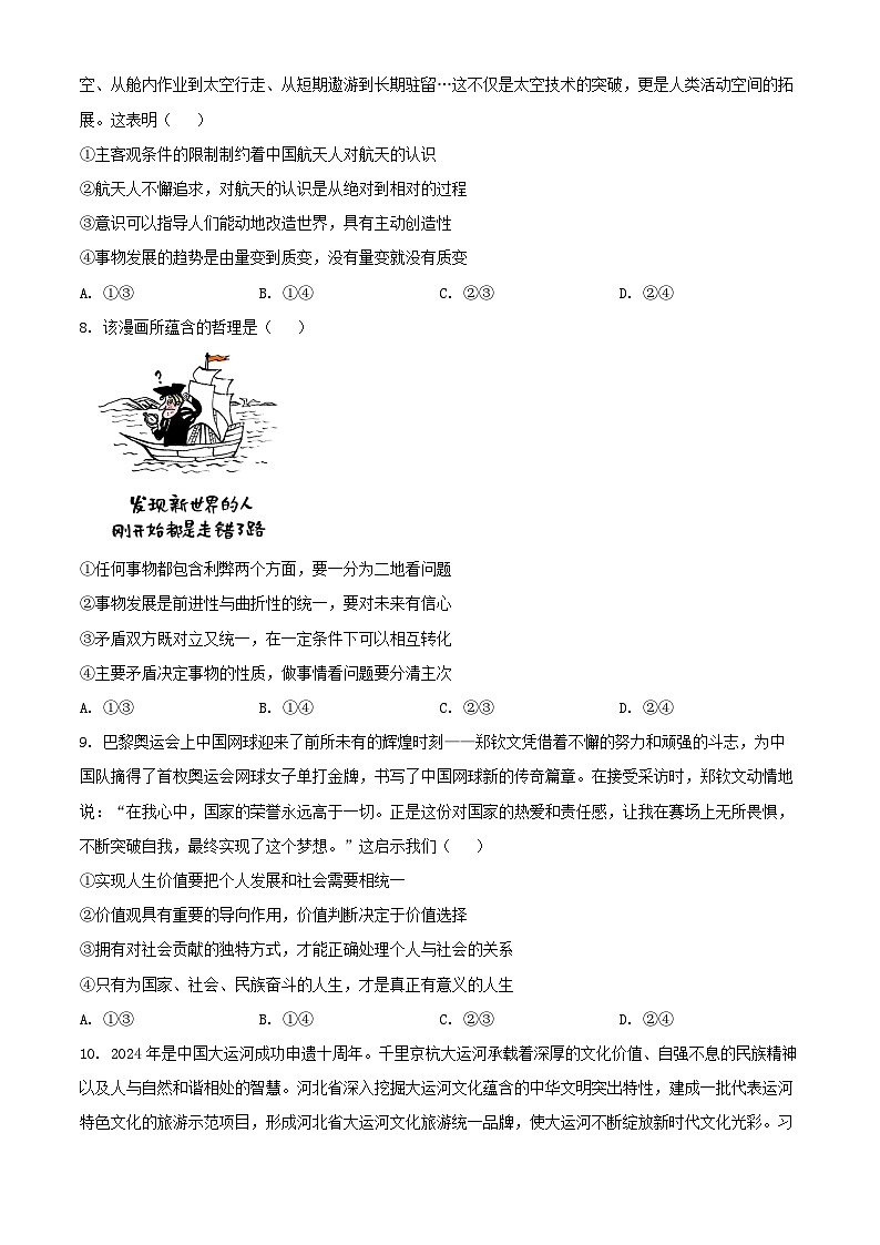 湖北省2024_2025学年高三政治上学期期中检测试题第3页