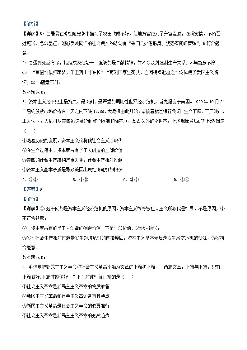 湖南省衡阳市衡阳县2024_2025学年高一政治上学期期中检测试题含解析第2页