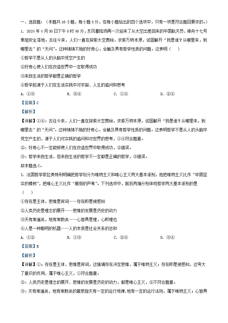 江西省上饶市2024_2025学年高二政治上学期第一次月考试题含解析第1页