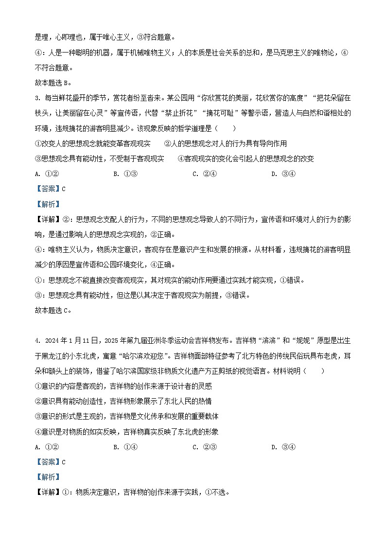 江西省上饶市2024_2025学年高二政治上学期第一次月考试题含解析第2页
