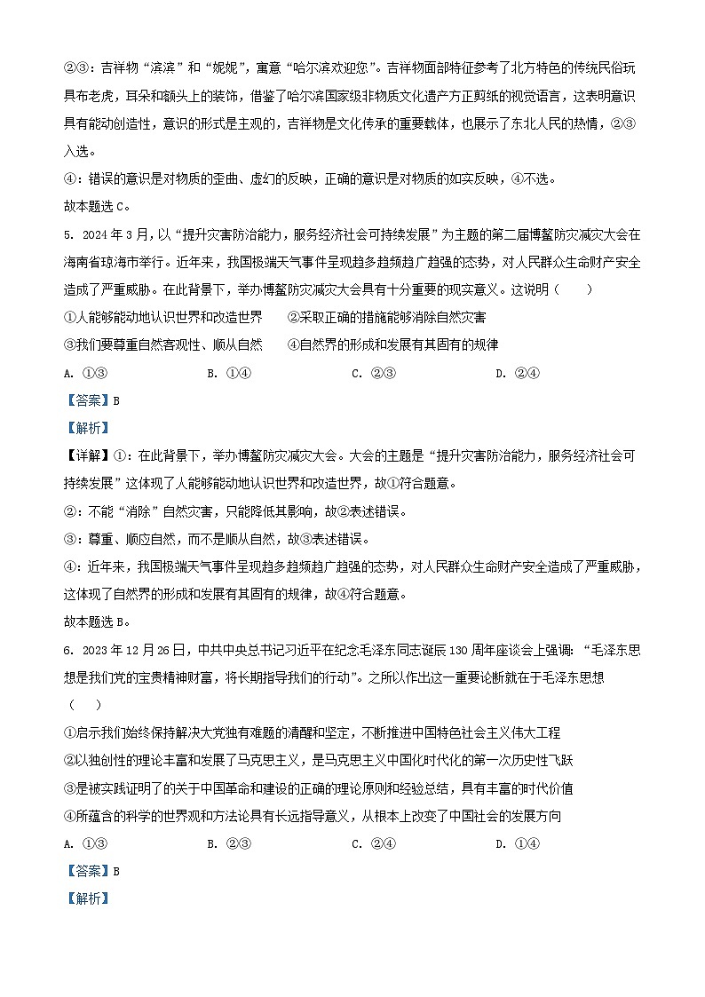 江西省上饶市2024_2025学年高二政治上学期第一次月考试题含解析第3页