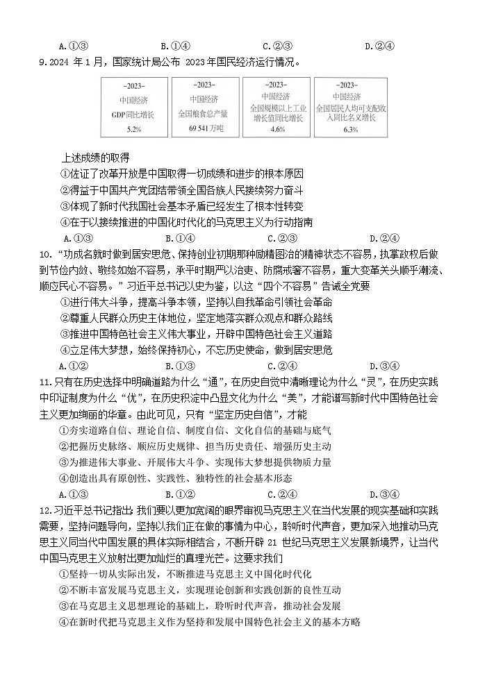 内蒙古赤峰市2024_2025学年高一政治上学期第一次月考试题第3页