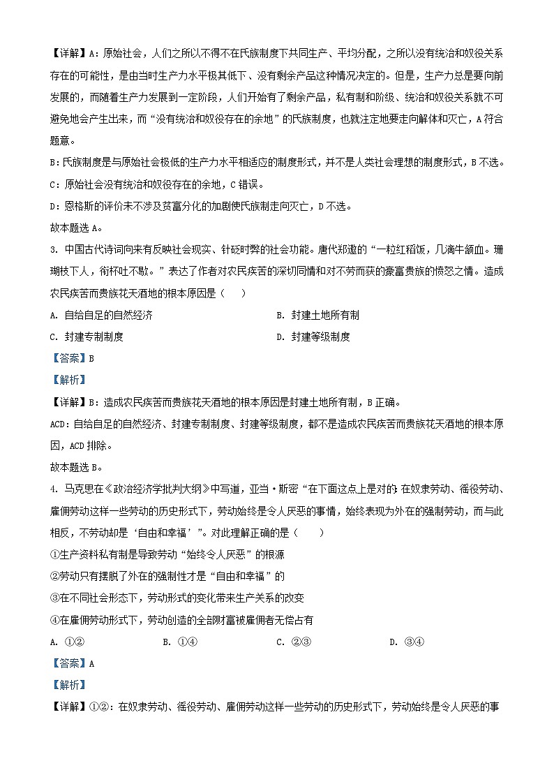 山东省菏泽市鄄城县2024_2025学年高一政治上学期10月月考试题含解析第2页