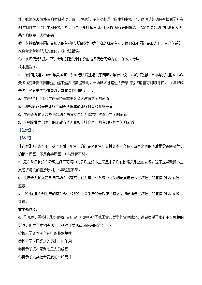 山东省菏泽市鄄城县2024_2025学年高一政治上学期10月月考试题含解析第3页