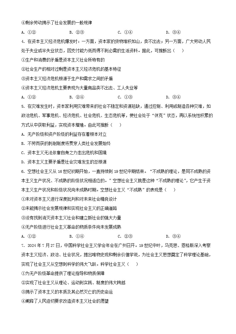 山西省大同市2024_2025学年高一政治上学期10月联考试题第2页