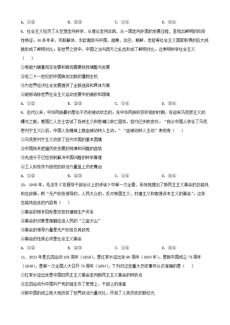 山西省大同市2024_2025学年高一政治上学期10月联考试题第3页
