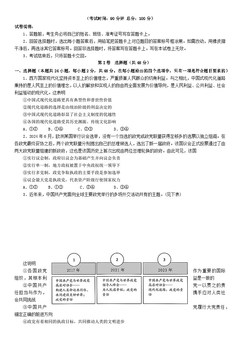 四川省成都市2024_2025学年高二政治上学期10月月考试题第1页