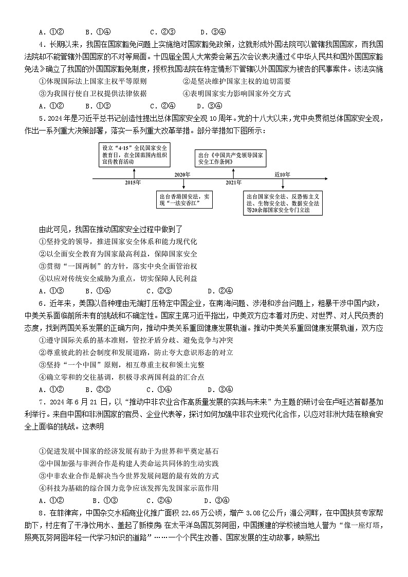 四川省成都市2024_2025学年高二政治上学期10月月考试题第2页
