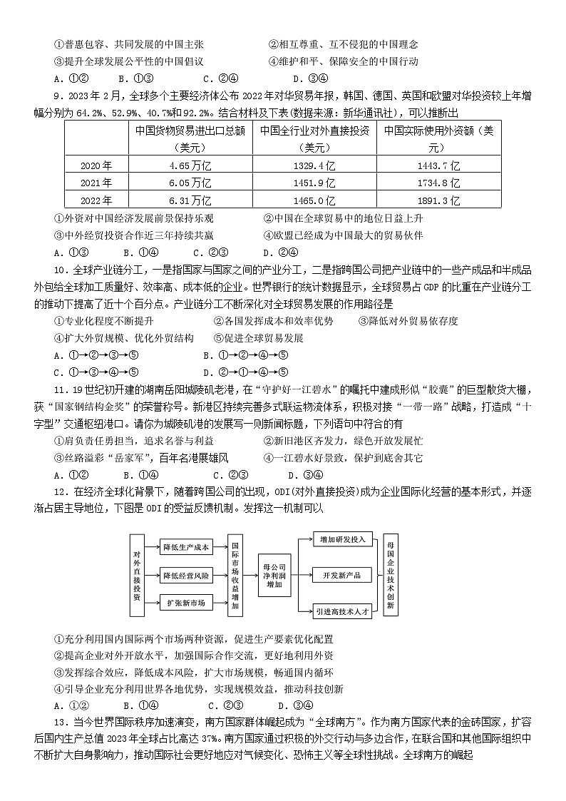四川省成都市2024_2025学年高二政治上学期10月月考试题第3页