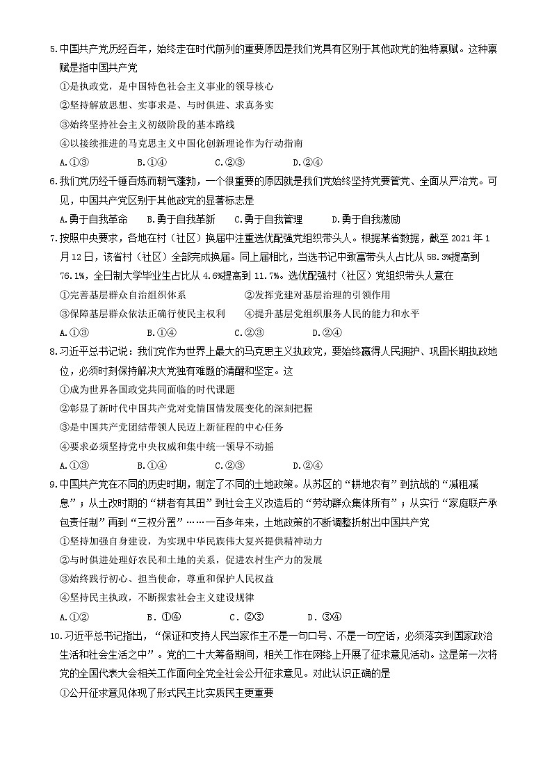 北京市延庆区2022-2023学年高一下学期期中考试政治试题第2页