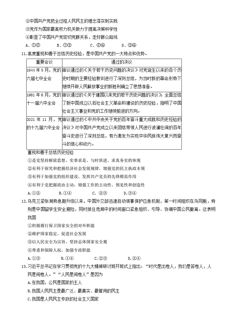 北京市延庆区2022-2023学年高一下学期期中考试政治试题第3页