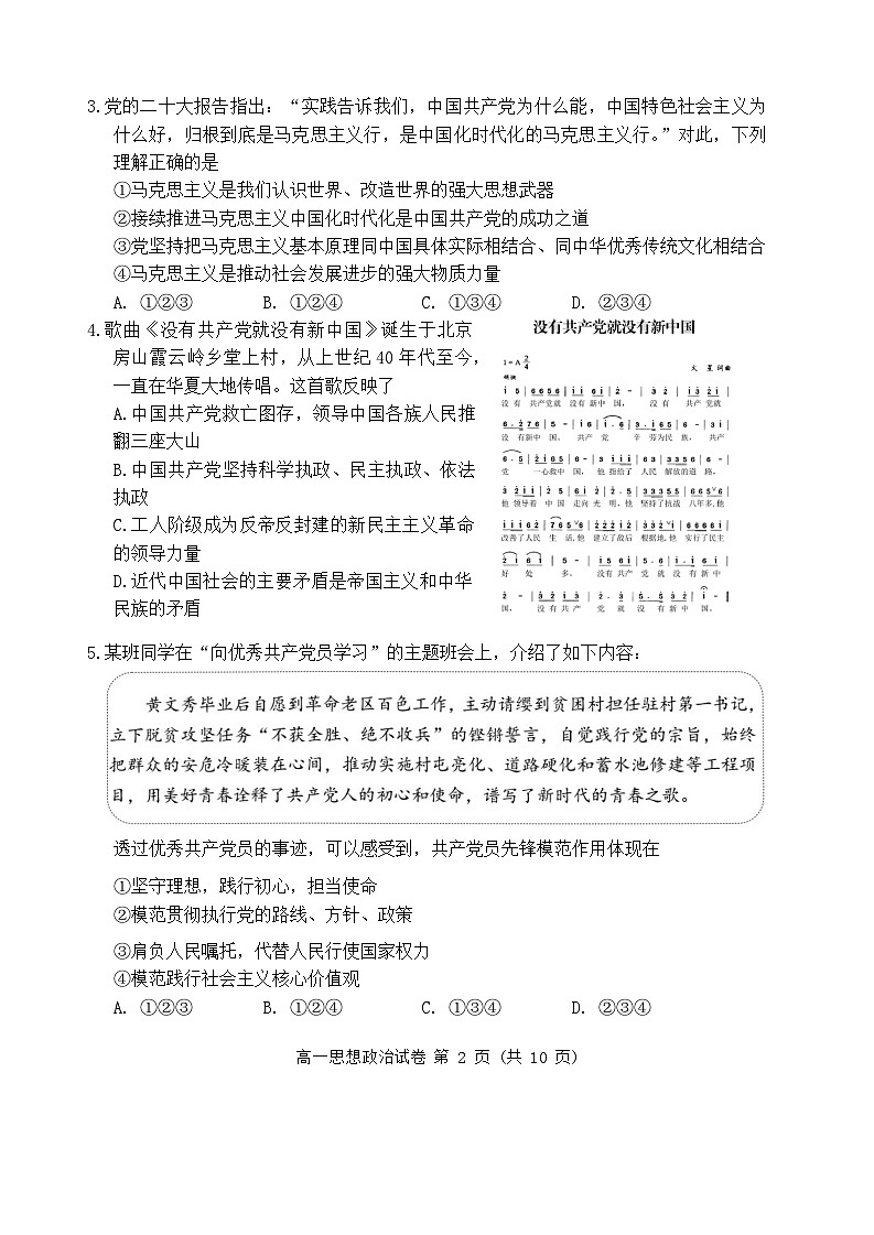 北京市第九中学2023-2024学年高一下学期期中考试政治试题第2页