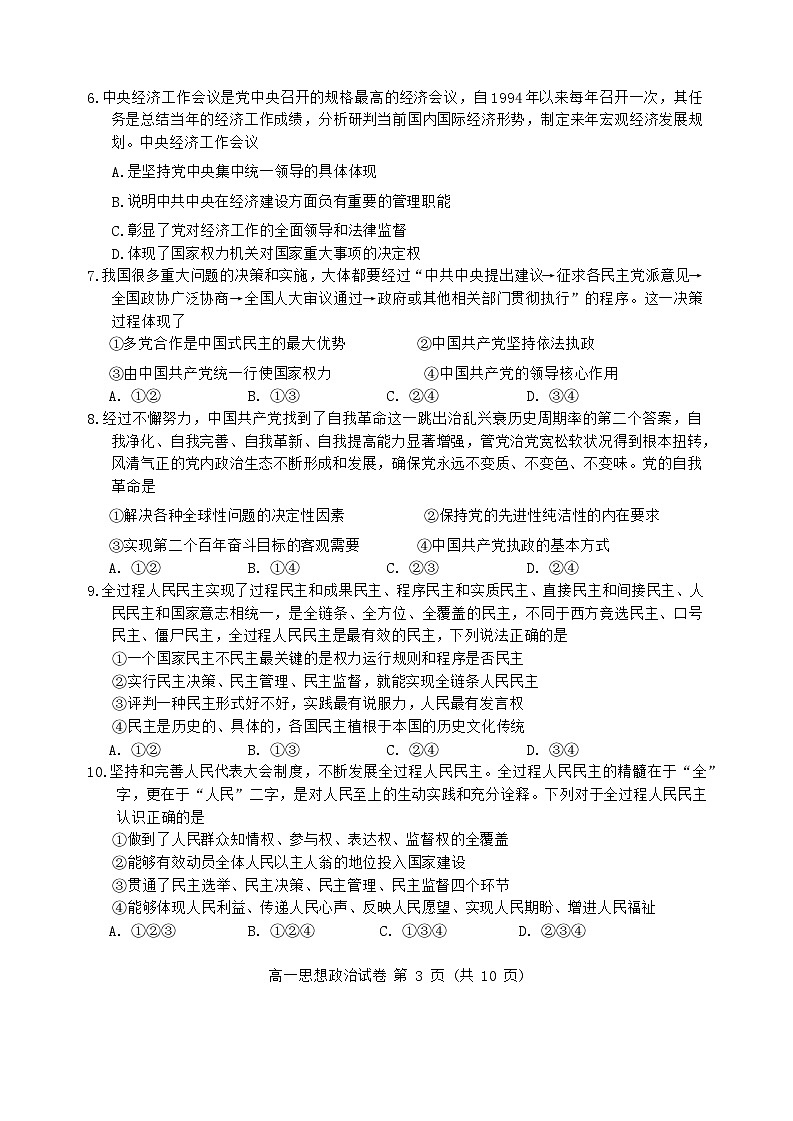 北京市第九中学2023-2024学年高一下学期期中考试政治试题第3页