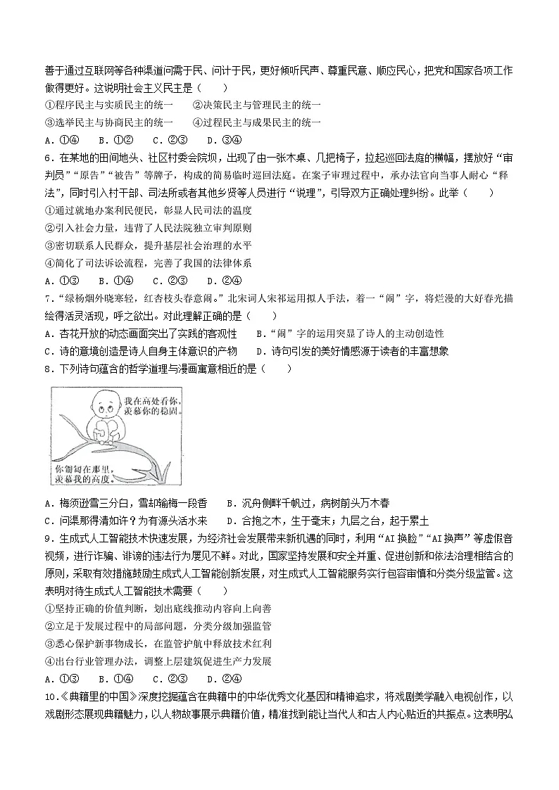 福建省福州第一中学2023-2024学年高三上学期期末考试政治试题(无答案)第2页