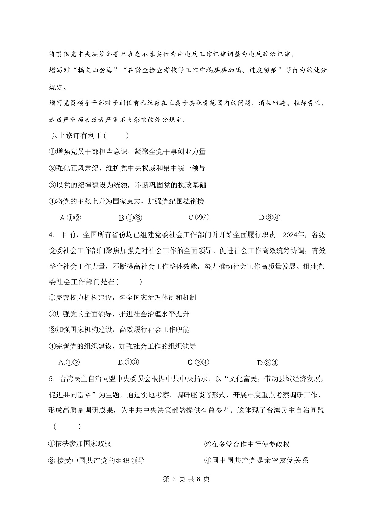 福建省厦门第六中学2023-2024学年高一下学期期中考试政治试题第2页