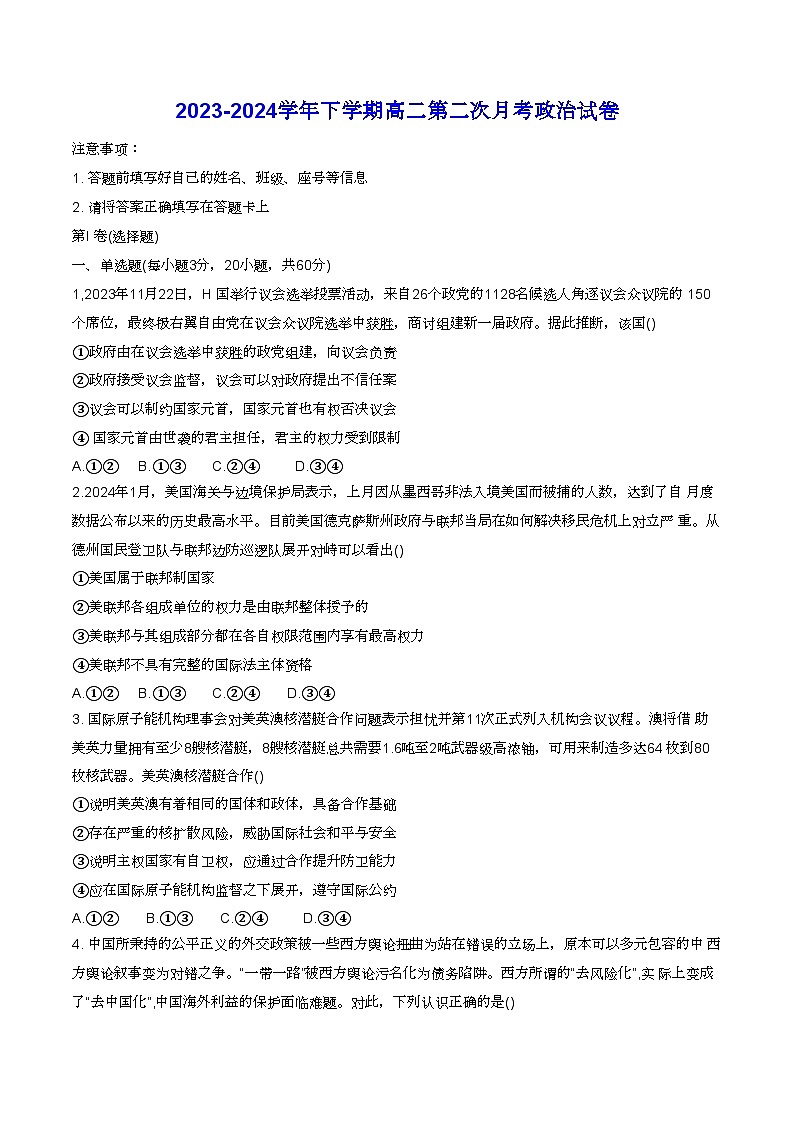 福建省漳州市长泰第二中学2023-2024学年高二下学期第二次月考政治试题第1页