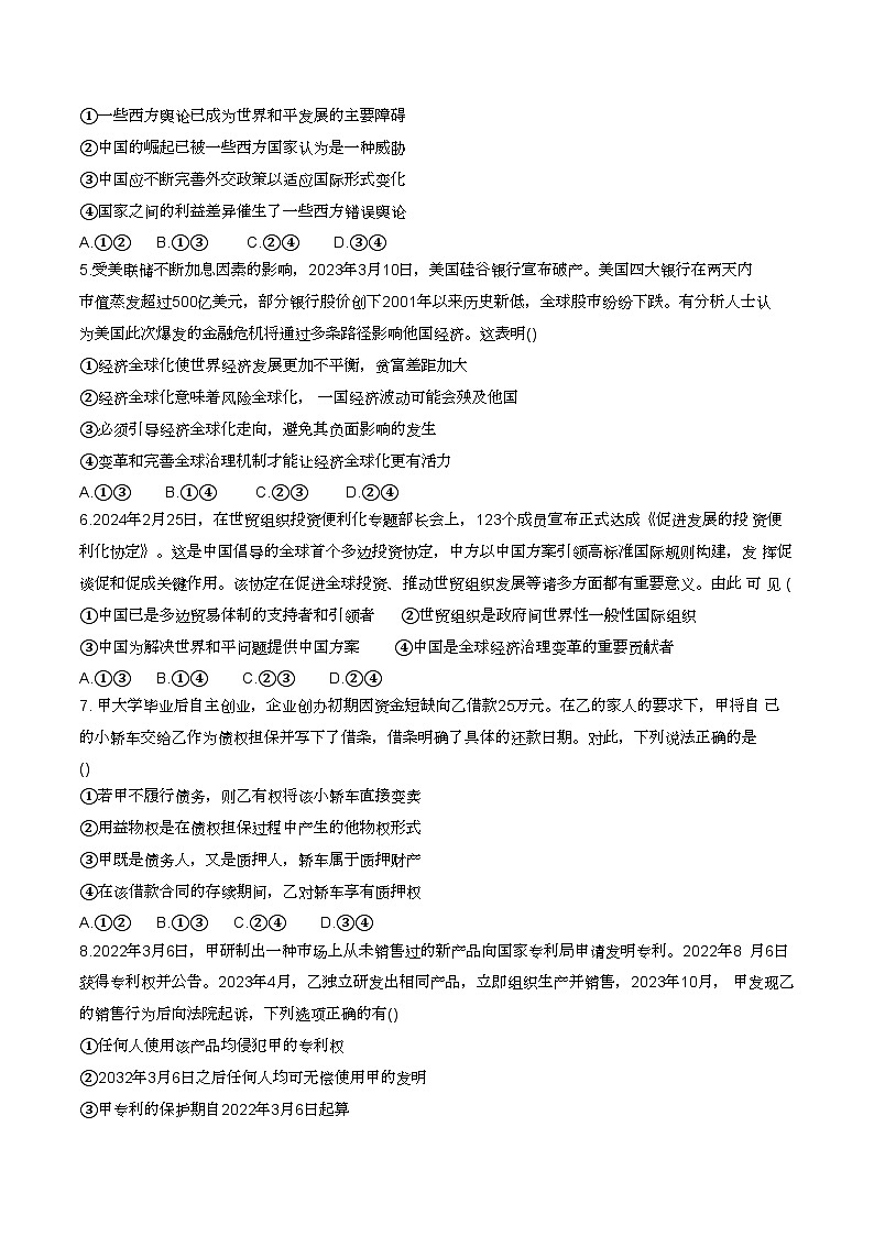 福建省漳州市长泰第二中学2023-2024学年高二下学期第二次月考政治试题第2页