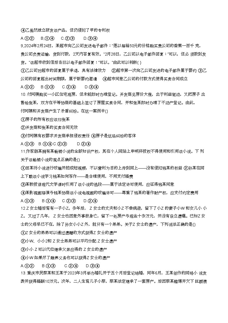 福建省漳州市长泰第二中学2023-2024学年高二下学期第二次月考政治试题第3页