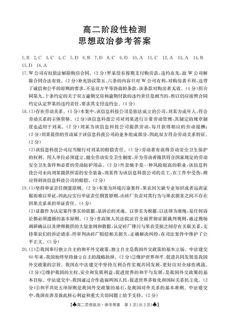 高二思想政治答案第1页