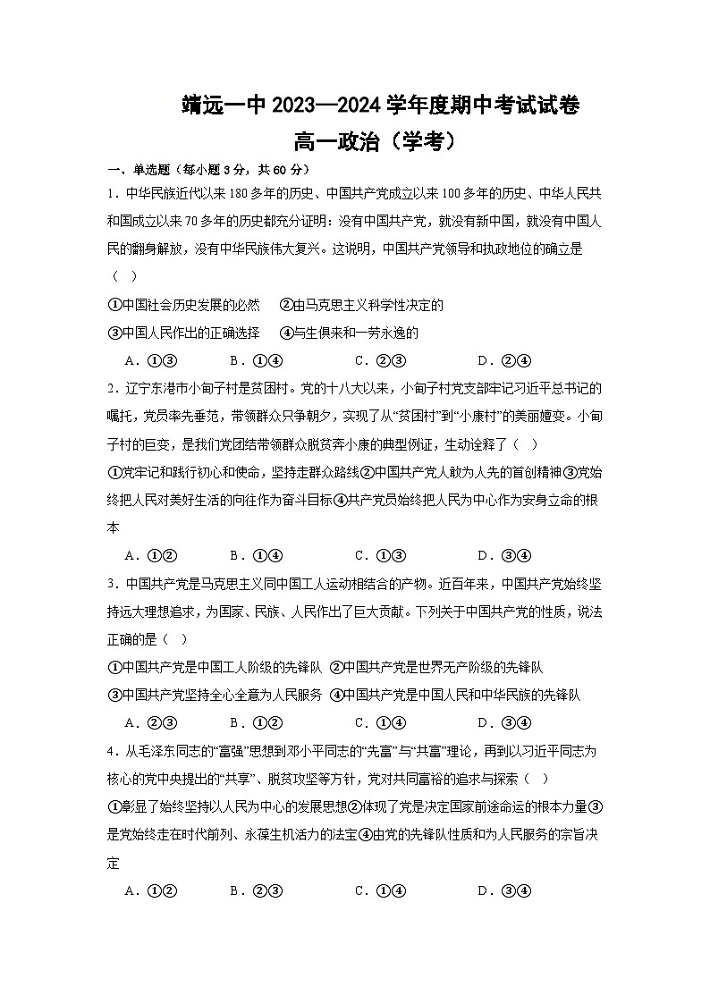 2024年高一政治试题第1页