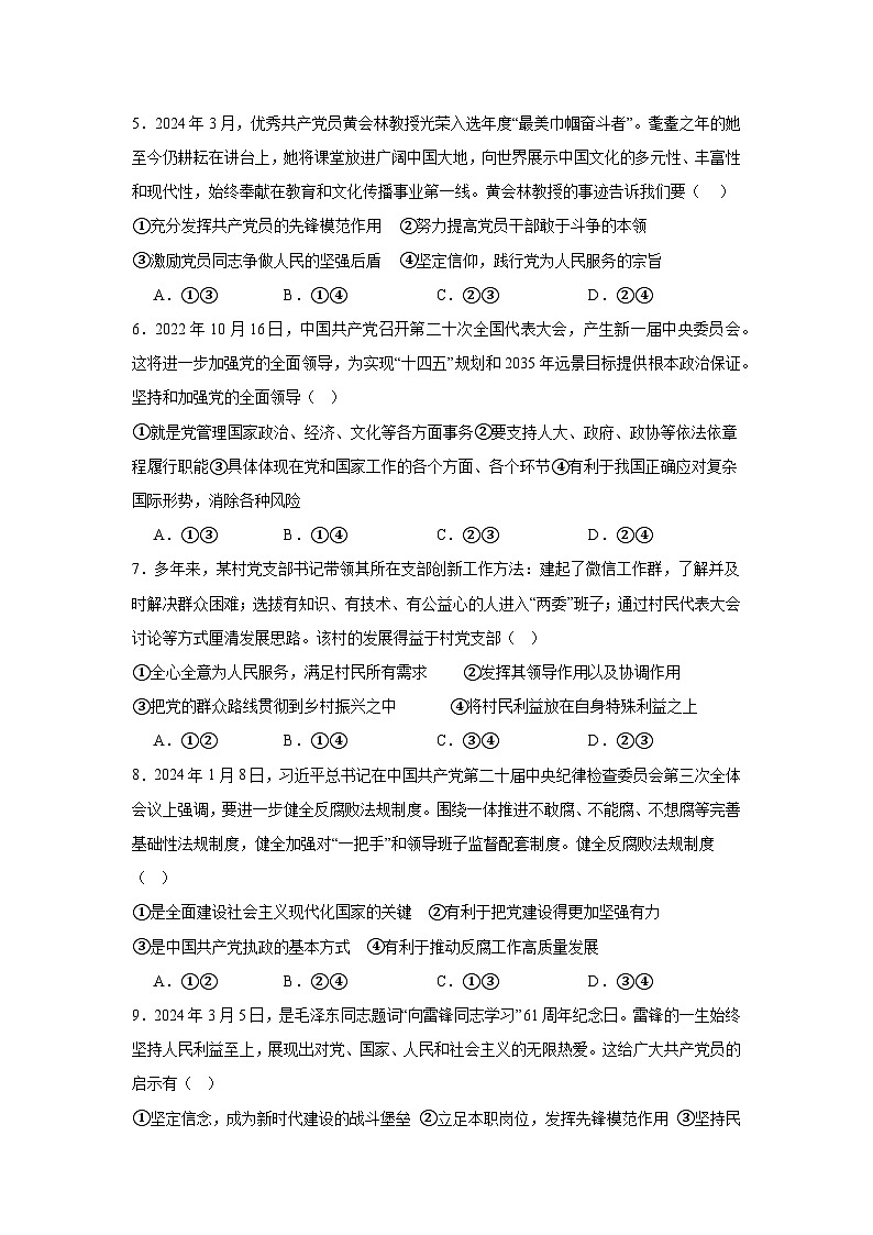 2024年高一政治试题第2页