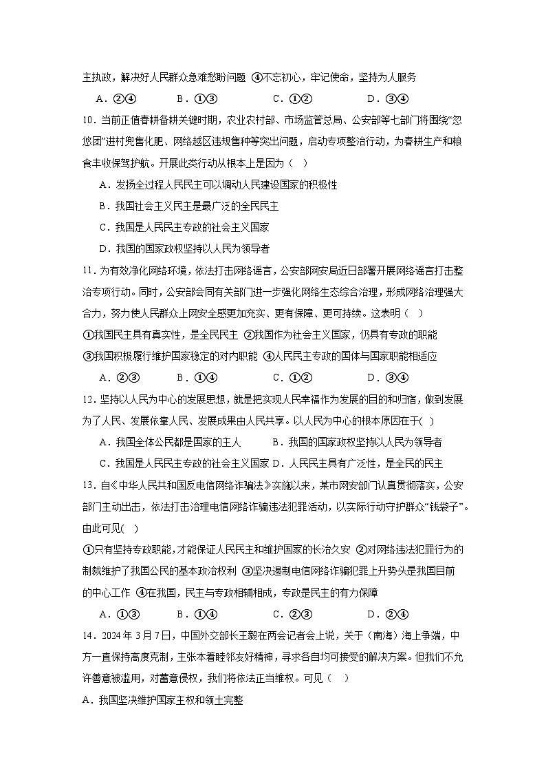 2024年高一政治试题第3页