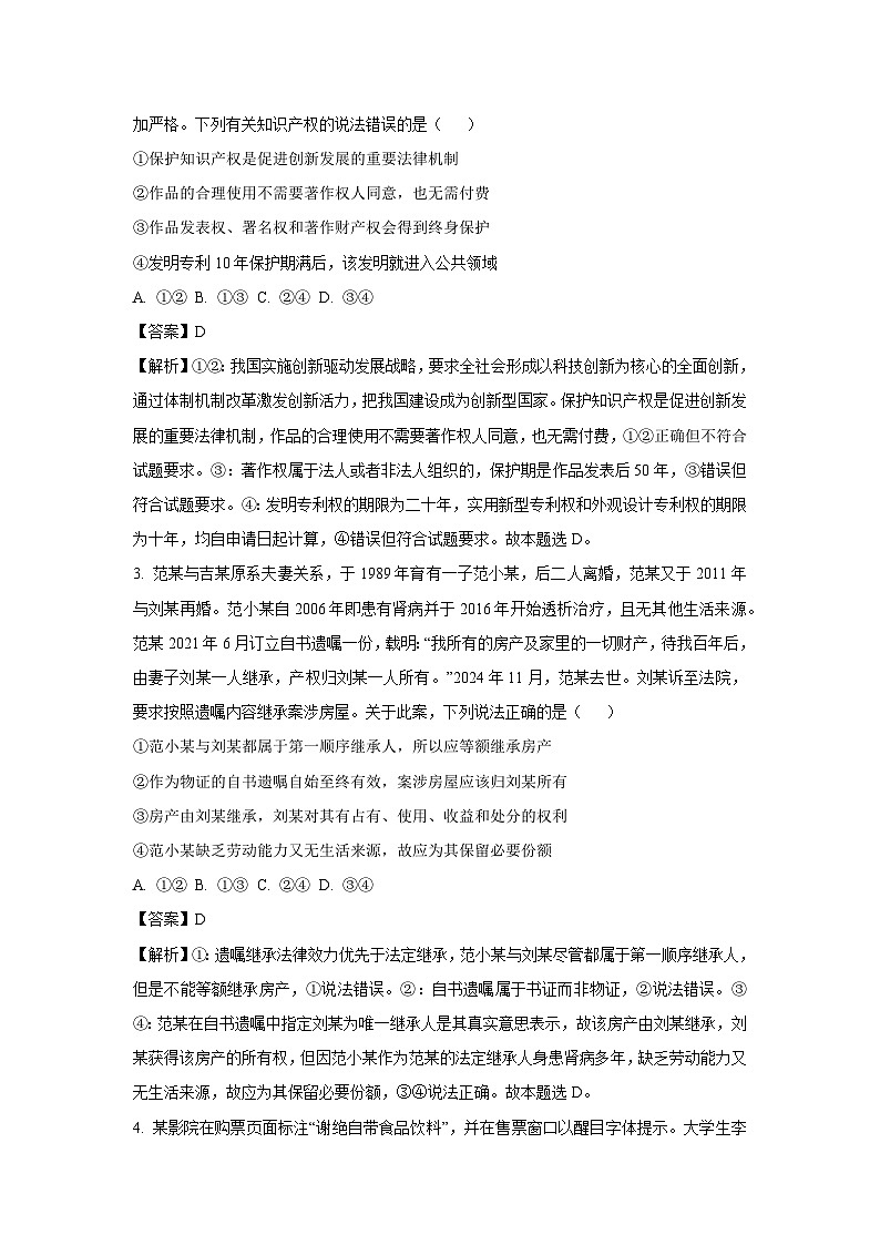 陕西省部分学校2024-2025学年高二下学期5月月考政治试卷（解析版）第2页