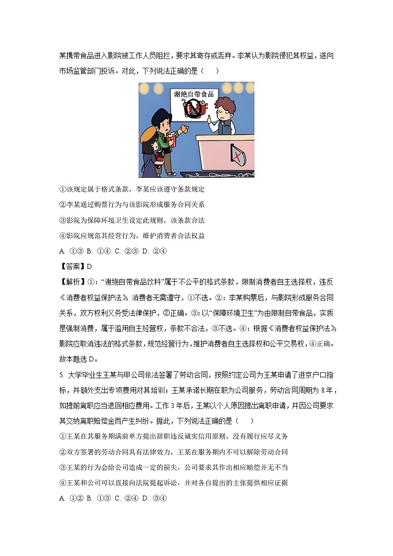 陕西省部分学校2024-2025学年高二下学期5月月考政治试卷（解析版）第3页