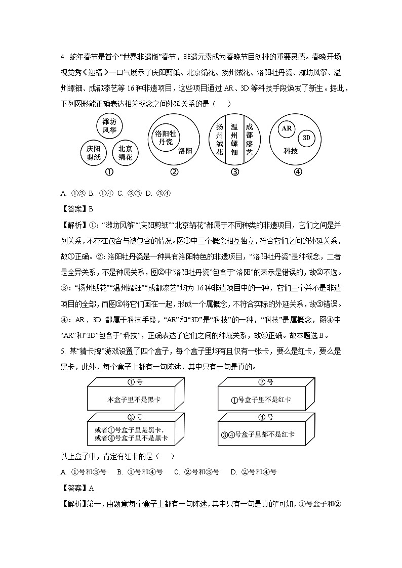 山东省济宁市邹城市2024-2025学年高二下学期5月月考政治试卷（解析版）第3页