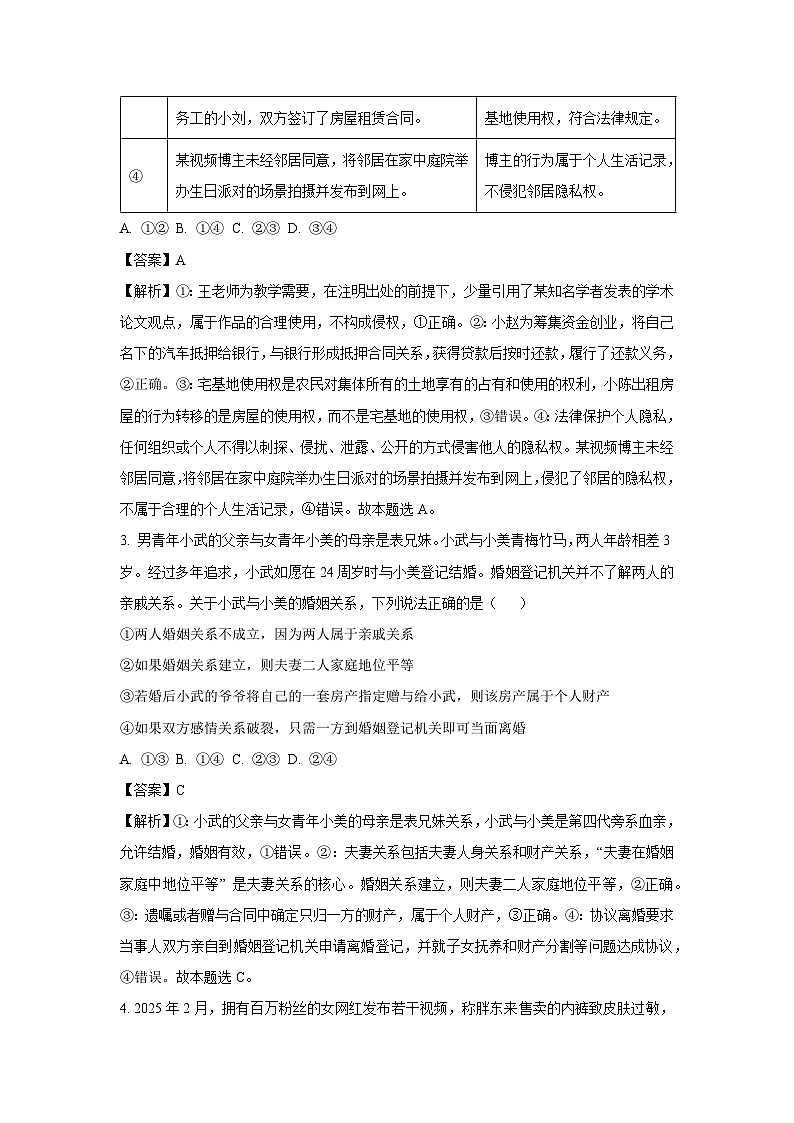 江苏省扬州市七校联盟2024-2025学年高二下学期5月月考政治试卷（解析版）第2页