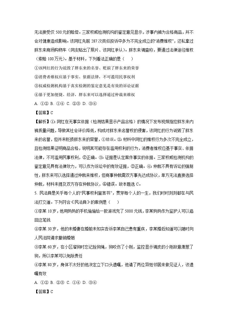 江苏省扬州市七校联盟2024-2025学年高二下学期5月月考政治试卷（解析版）第3页