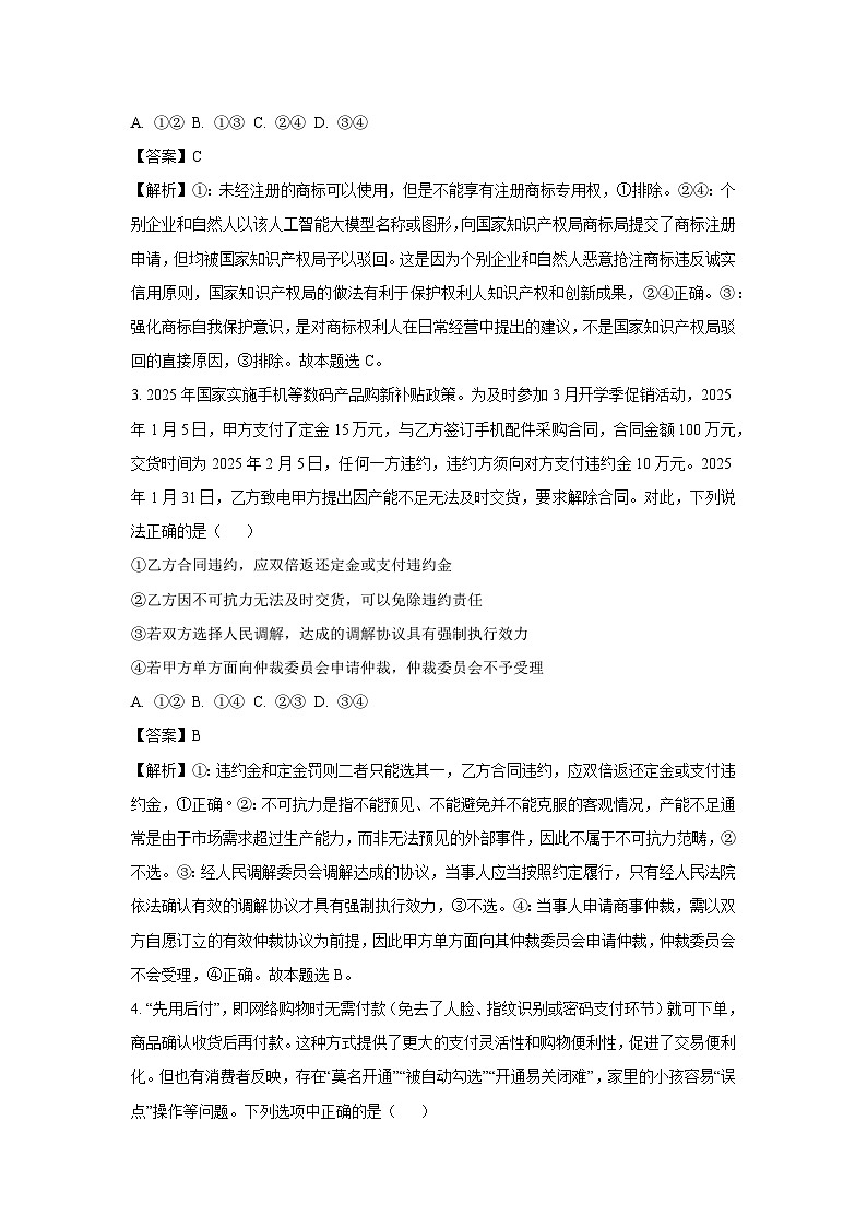 山西省部分学校2024-2025学年高二下学期5月月考政治试卷（解析版）第2页