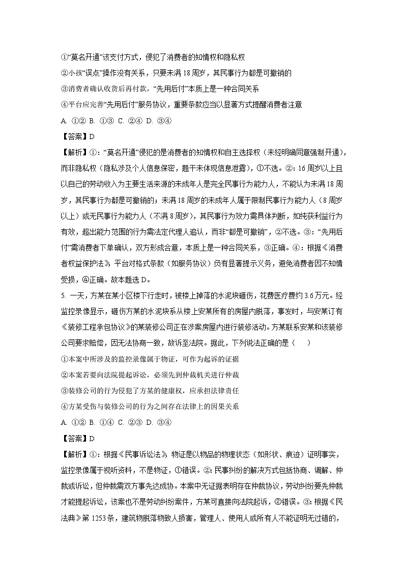 山西省部分学校2024-2025学年高二下学期5月月考政治试卷（解析版）第3页