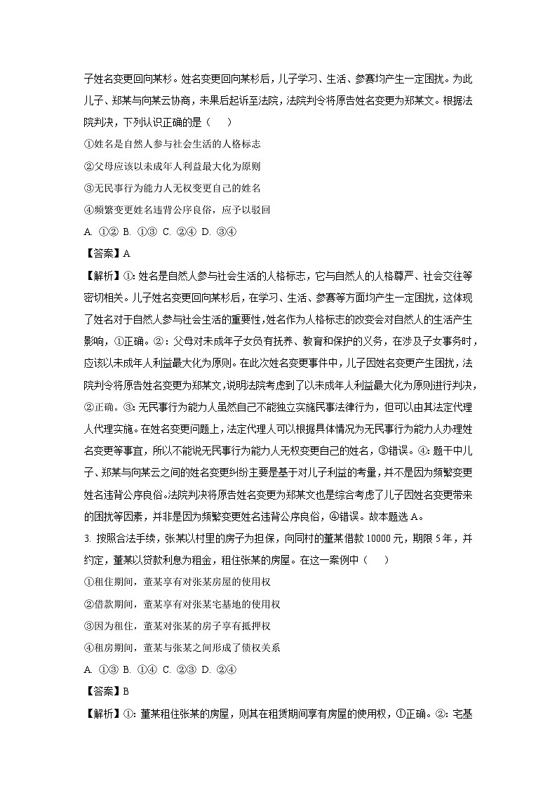 江西省上饶市六校2024-2025学年高二下学期5月月考政治试卷（解析版）第2页