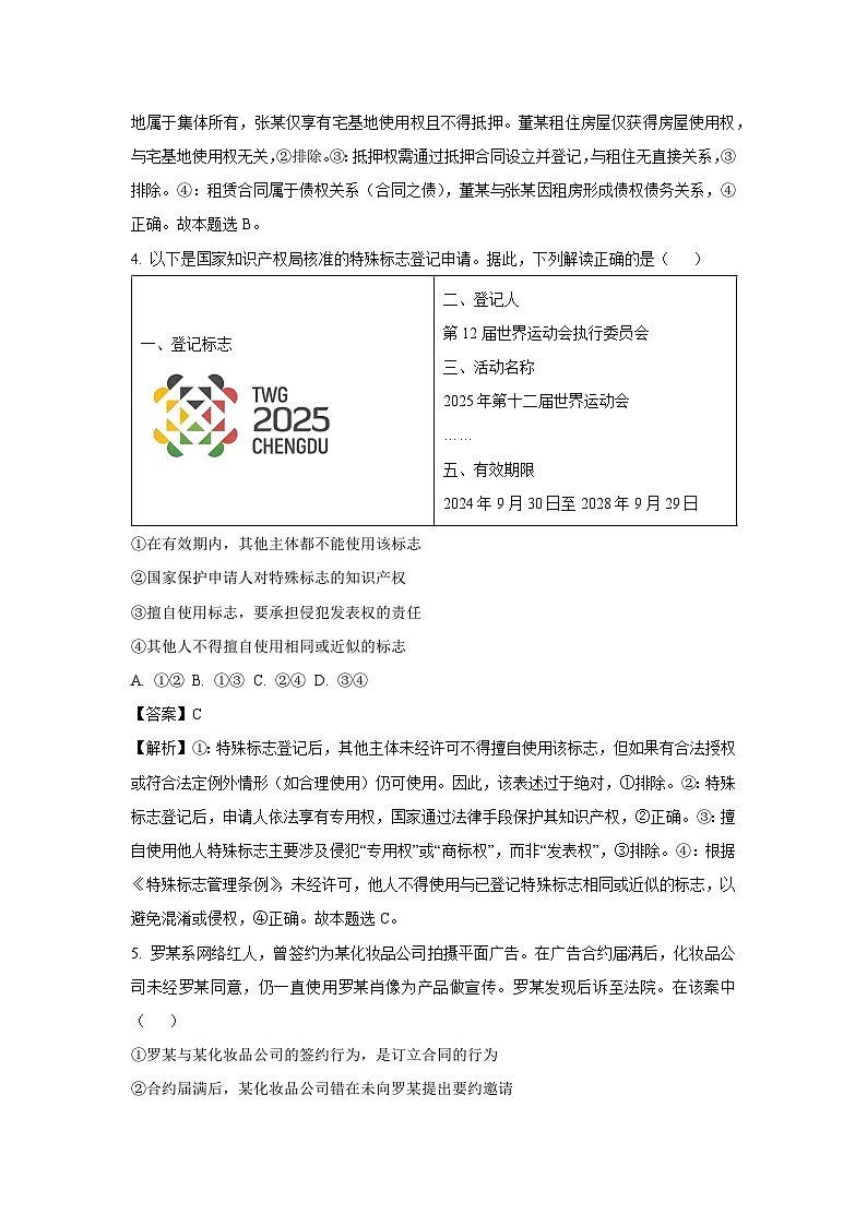 江西省上饶市六校2024-2025学年高二下学期5月月考政治试卷（解析版）第3页