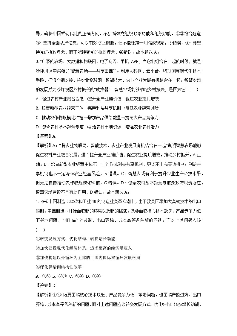 湖北省部分高中协作体2024-2025学年高二下学期5月联考政治试卷（解析版）第2页
