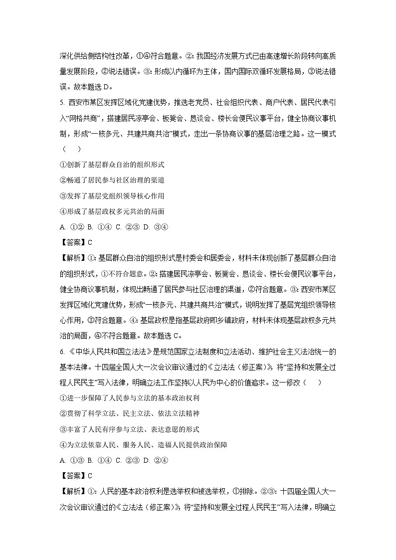 湖北省部分高中协作体2024-2025学年高二下学期5月联考政治试卷（解析版）第3页