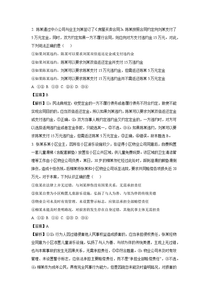 河北省沧州市部分学校2024-2025学年高二下学期5月月考政治试卷（解析版）第2页
