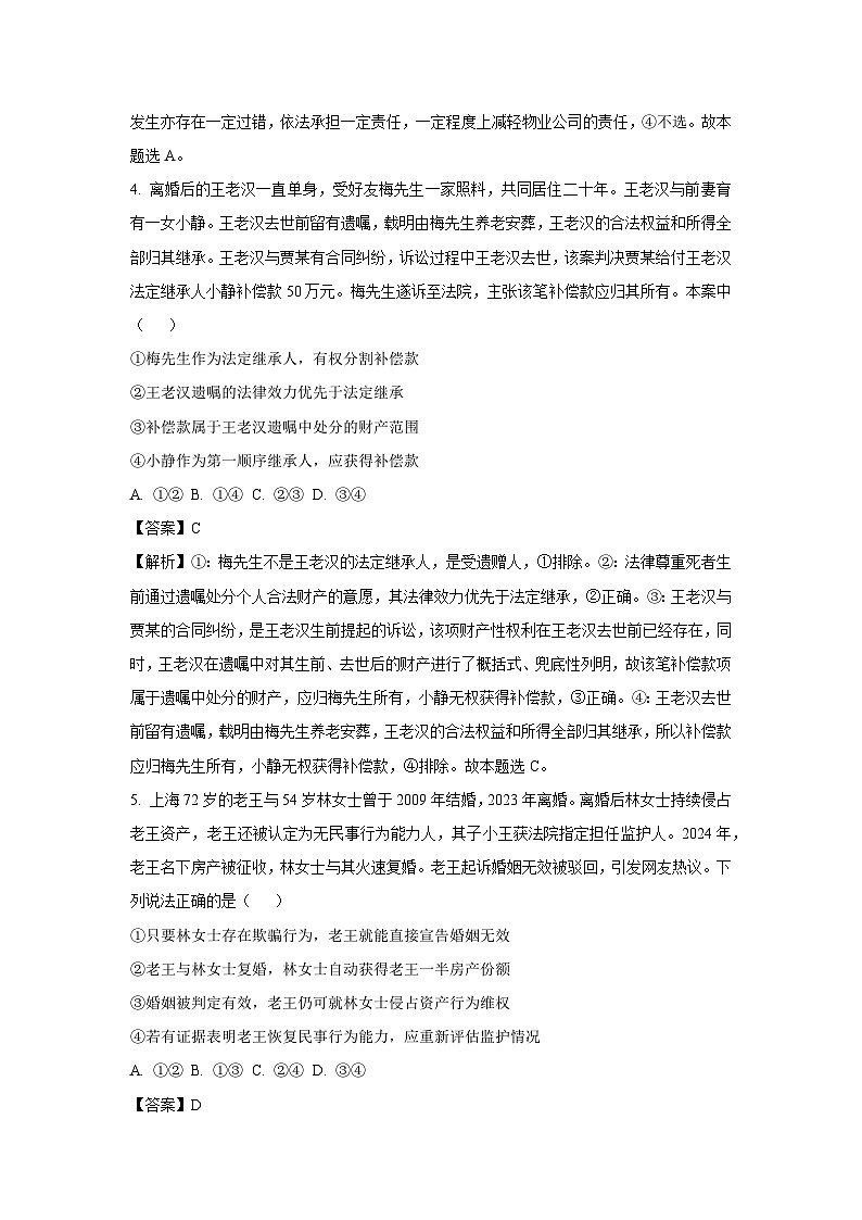 河北省沧州市部分学校2024-2025学年高二下学期5月月考政治试卷（解析版）第3页