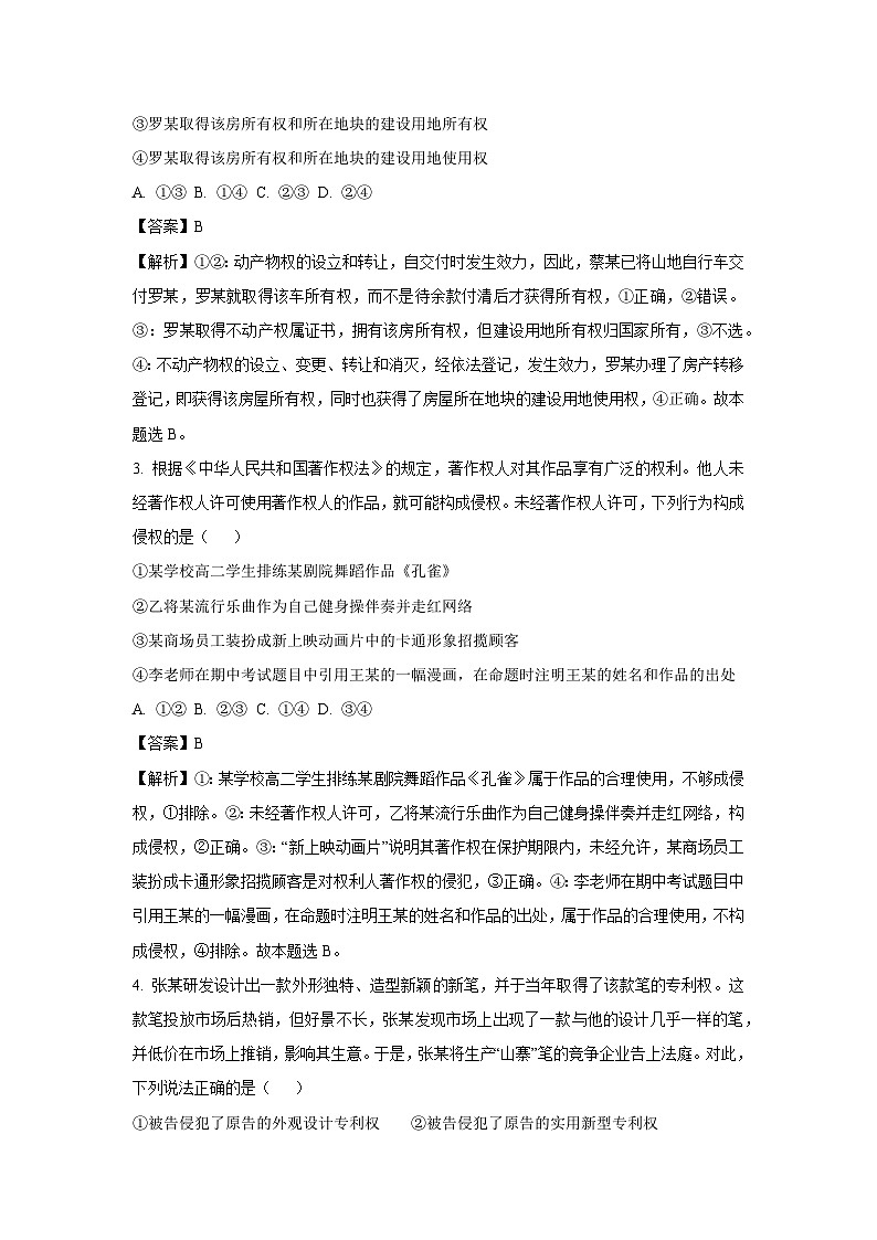 广西壮族自治区河池市十校协作体2024-2025学年高二下学期5月月考政治试卷（解析版）第2页