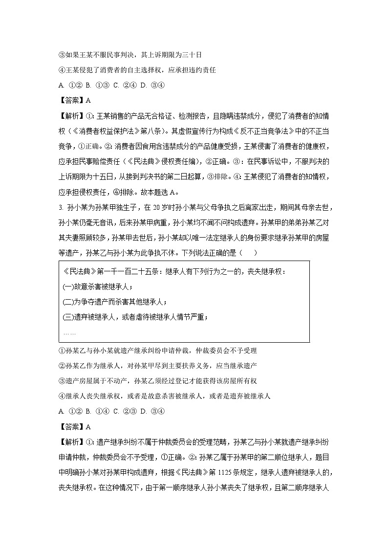 福建省宁德市某校2024-2025学年高二下学期5月月考政治试卷（解析版）第2页