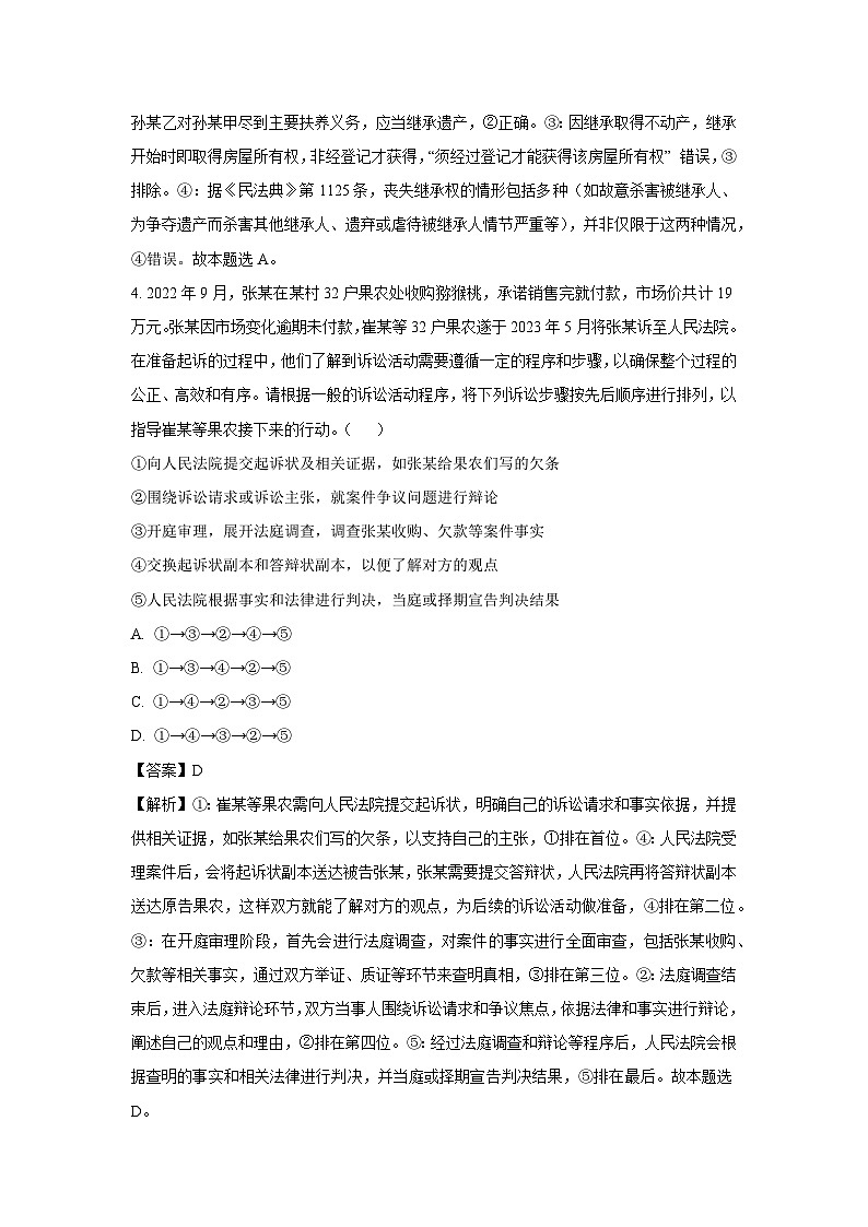 福建省宁德市某校2024-2025学年高二下学期5月月考政治试卷（解析版）第3页