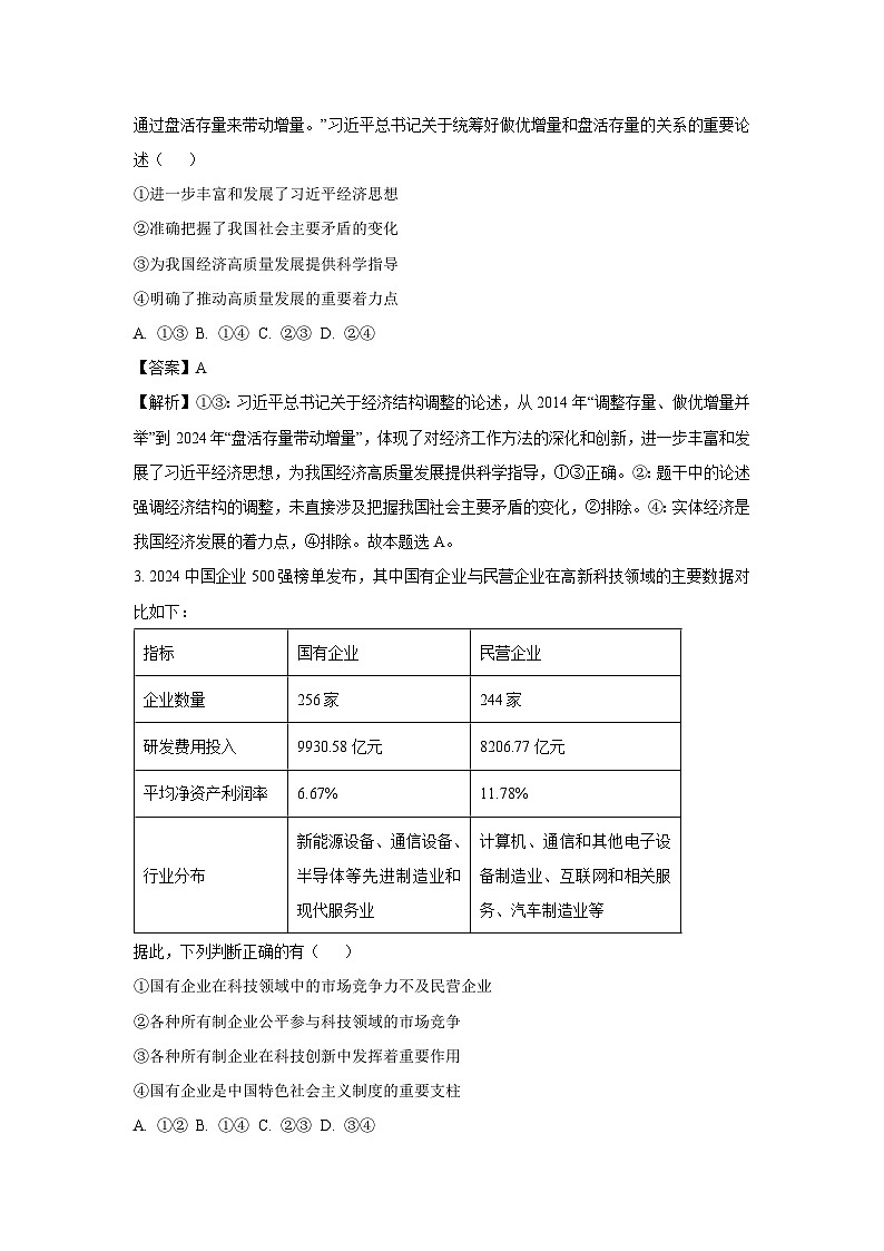 广东省部分学校2024-2025学年高二下学期5月联考政治试卷（解析版）第2页