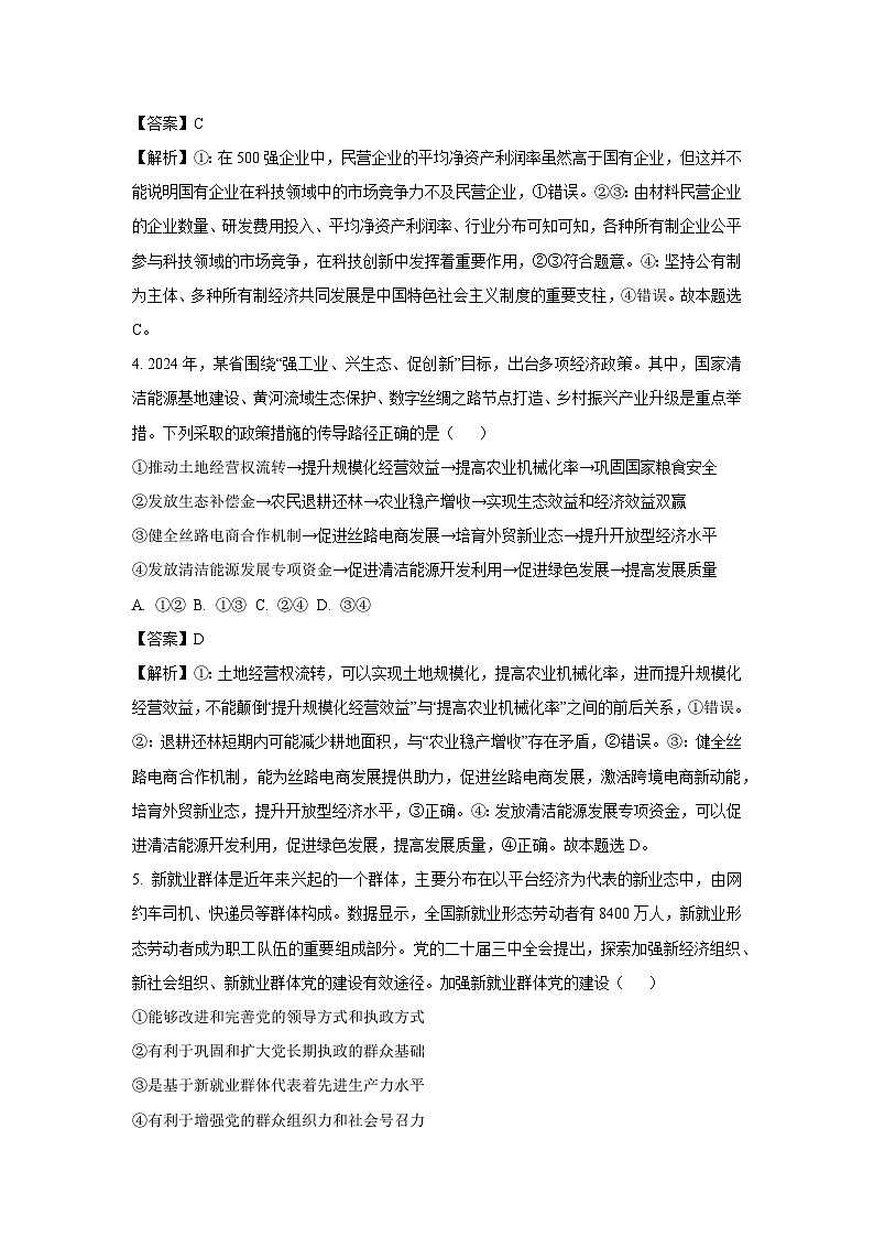 广东省部分学校2024-2025学年高二下学期5月联考政治试卷（解析版）第3页